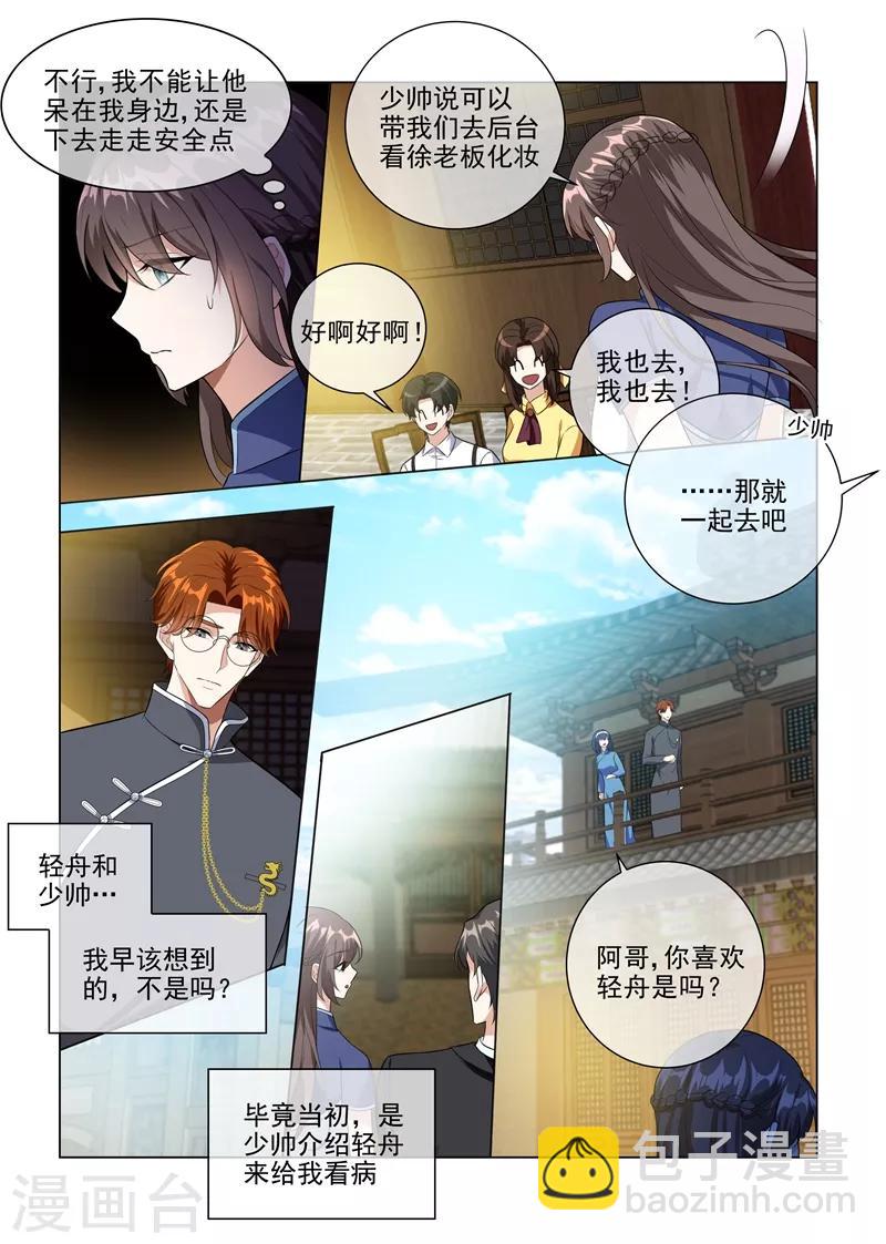 🍱司少你老婆又跑了 第223话 司行霈遭暗杀 第2页