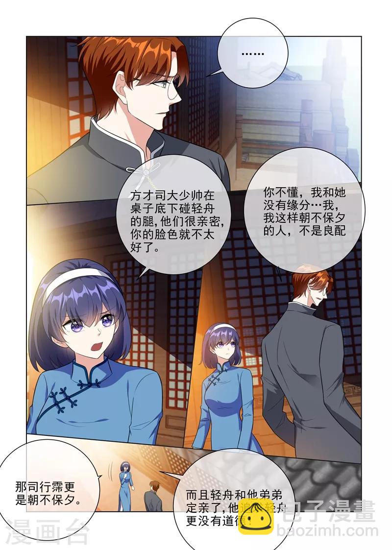 🍱司少你老婆又跑了 第223话 司行霈遭暗杀 第3页