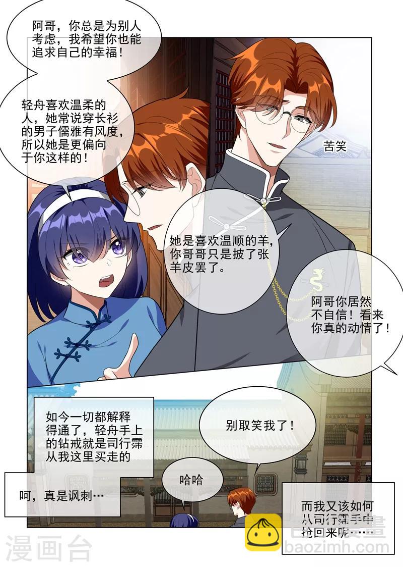 🍱司少你老婆又跑了 第223话 司行霈遭暗杀 第4页