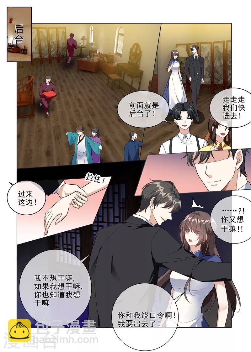 🍱司少你老婆又跑了 第223话 司行霈遭暗杀 第5页