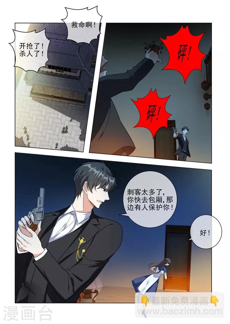 🍱司少你老婆又跑了 第223话 司行霈遭暗杀 第9页