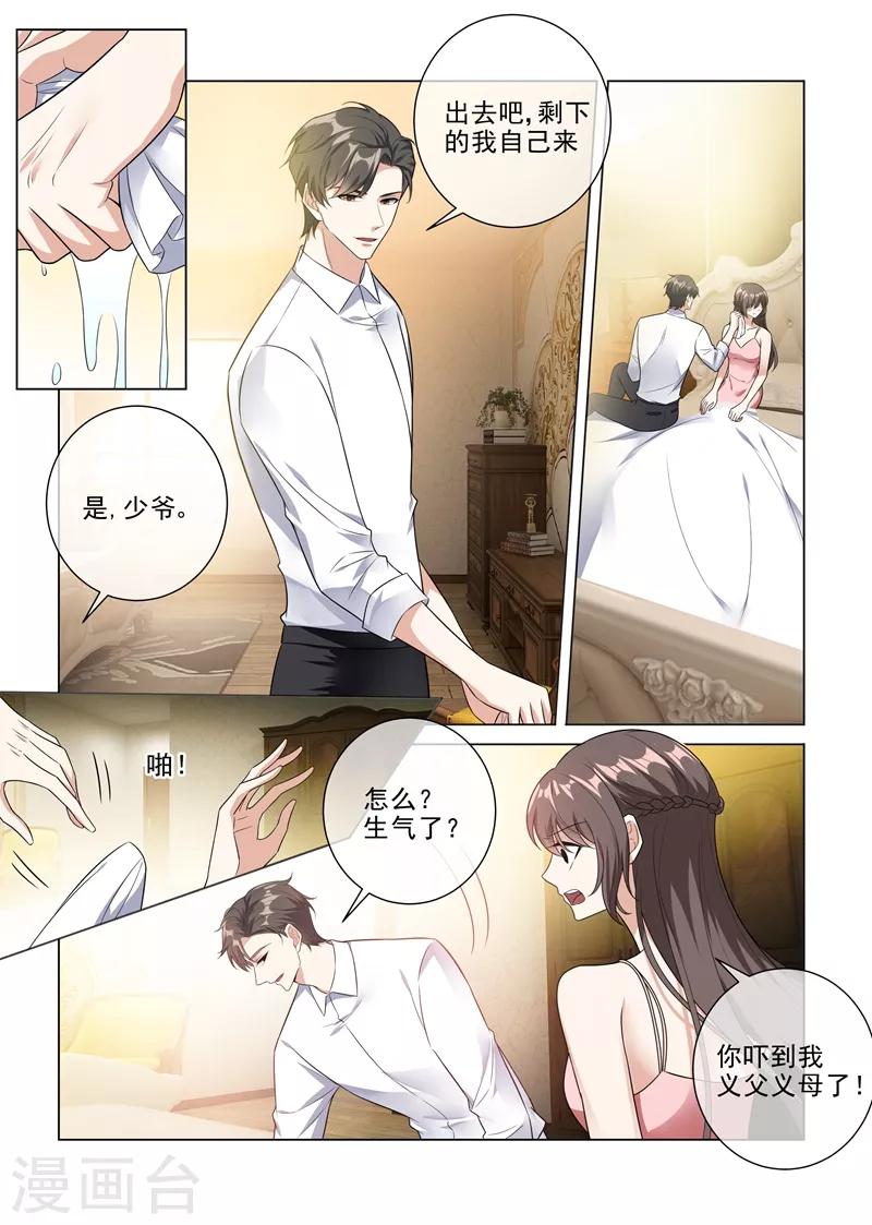 🍱司少你老婆又跑了 第225话 我们结婚吧 第1页