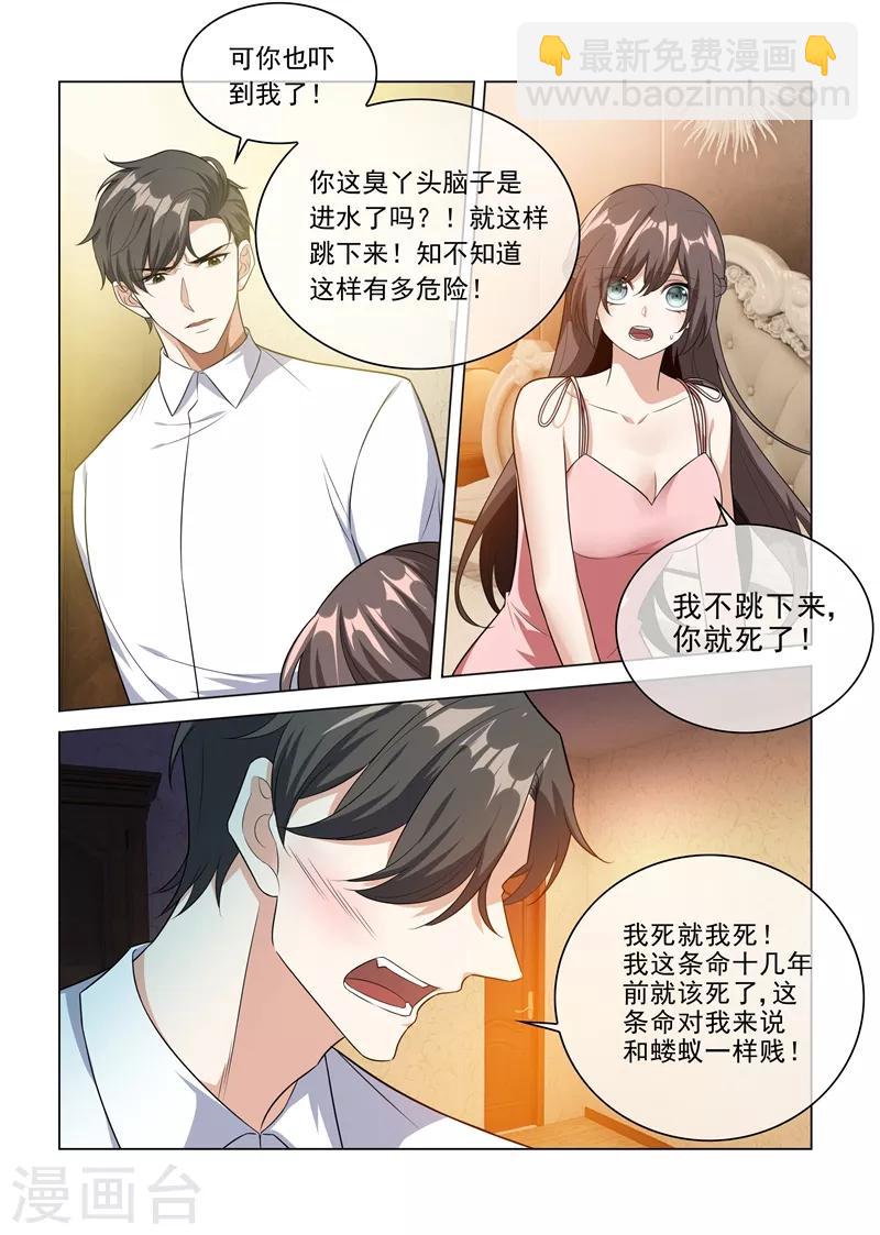 🍱司少你老婆又跑了 第225话 我们结婚吧 第2页