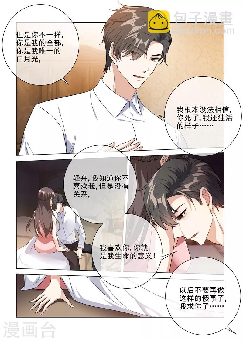 🍱司少你老婆又跑了 第225话 我们结婚吧 第3页