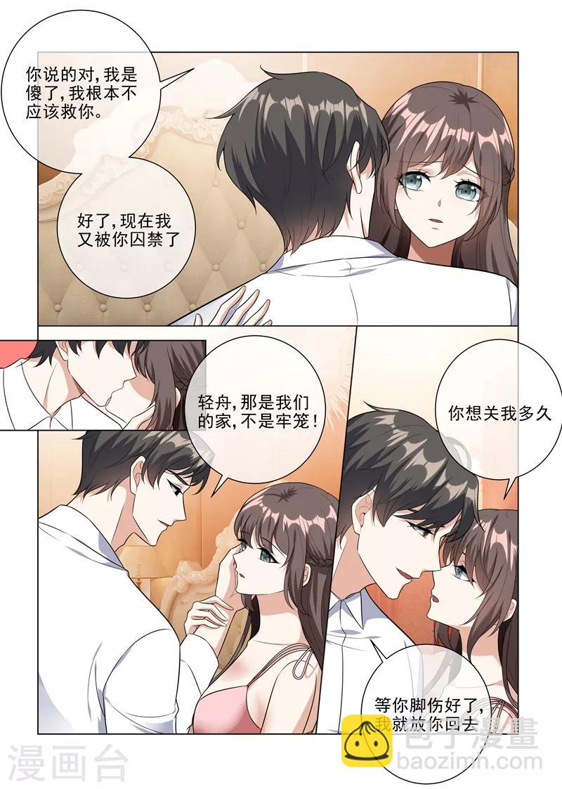 🍱司少你老婆又跑了 第225话 我们结婚吧 第4页
