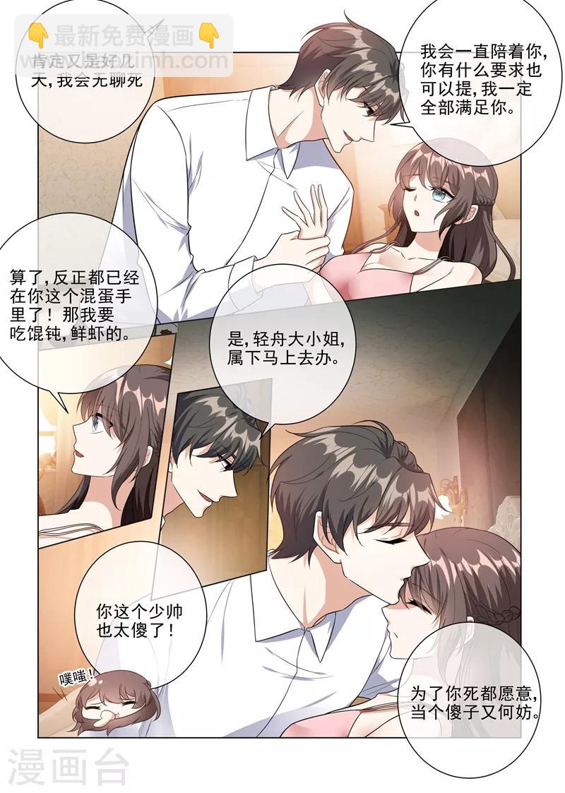 🍱司少你老婆又跑了 第225话 我们结婚吧 第5页