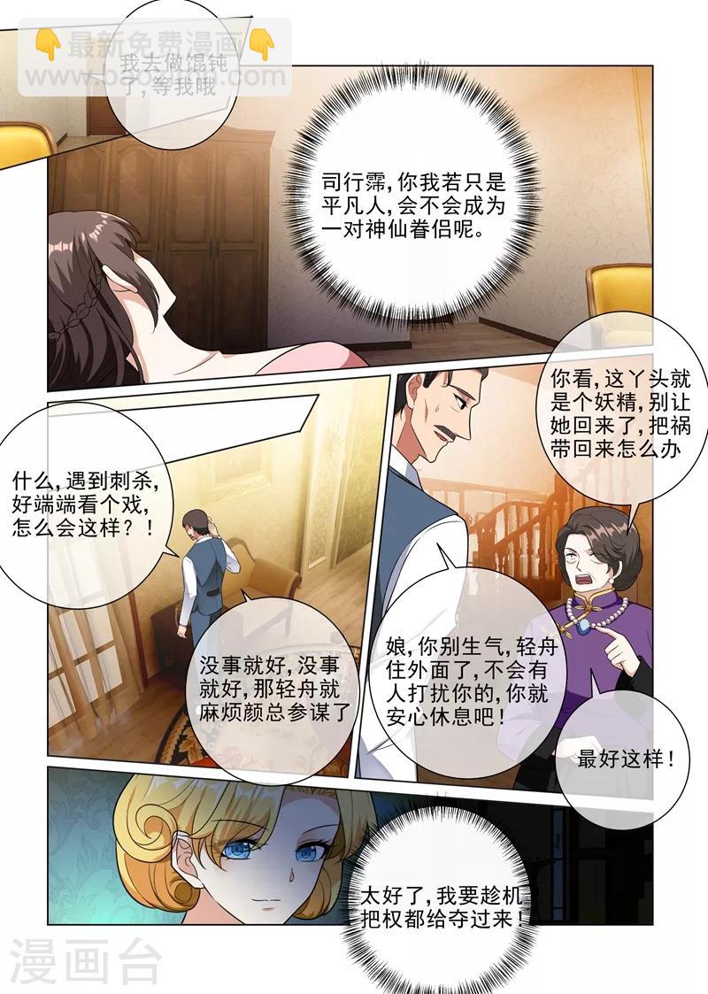 🍱司少你老婆又跑了 第225话 我们结婚吧 第6页