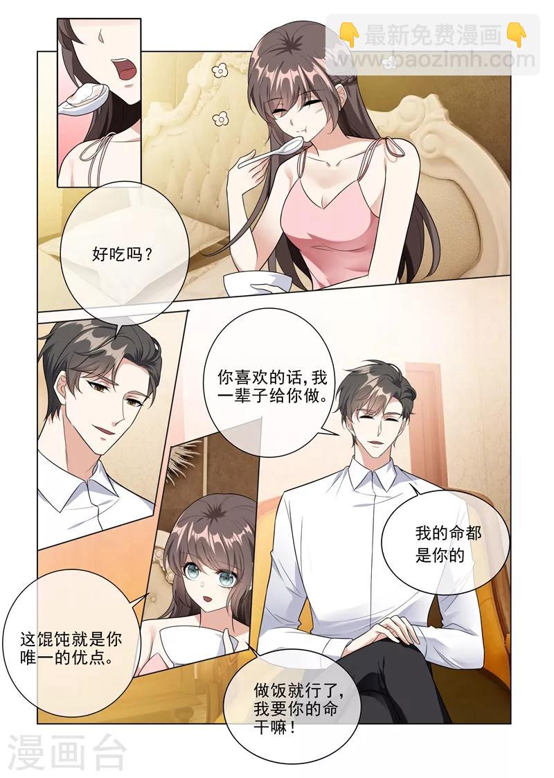 🍱司少你老婆又跑了 第225话 我们结婚吧 第7页