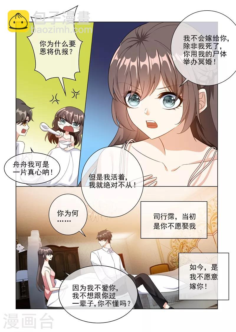 🍱司少你老婆又跑了 第225话 我们结婚吧 第9页
