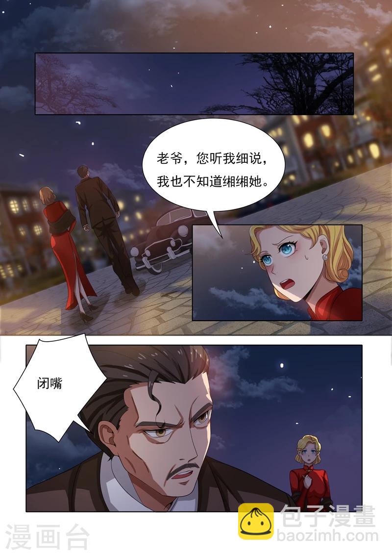🍱司少你老婆又跑了 第24话 意外之喜 第2页