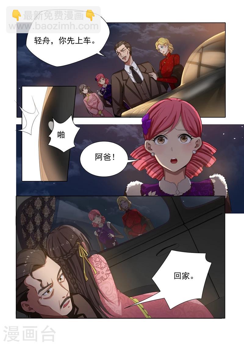 🍱司少你老婆又跑了 第24话 意外之喜 第3页