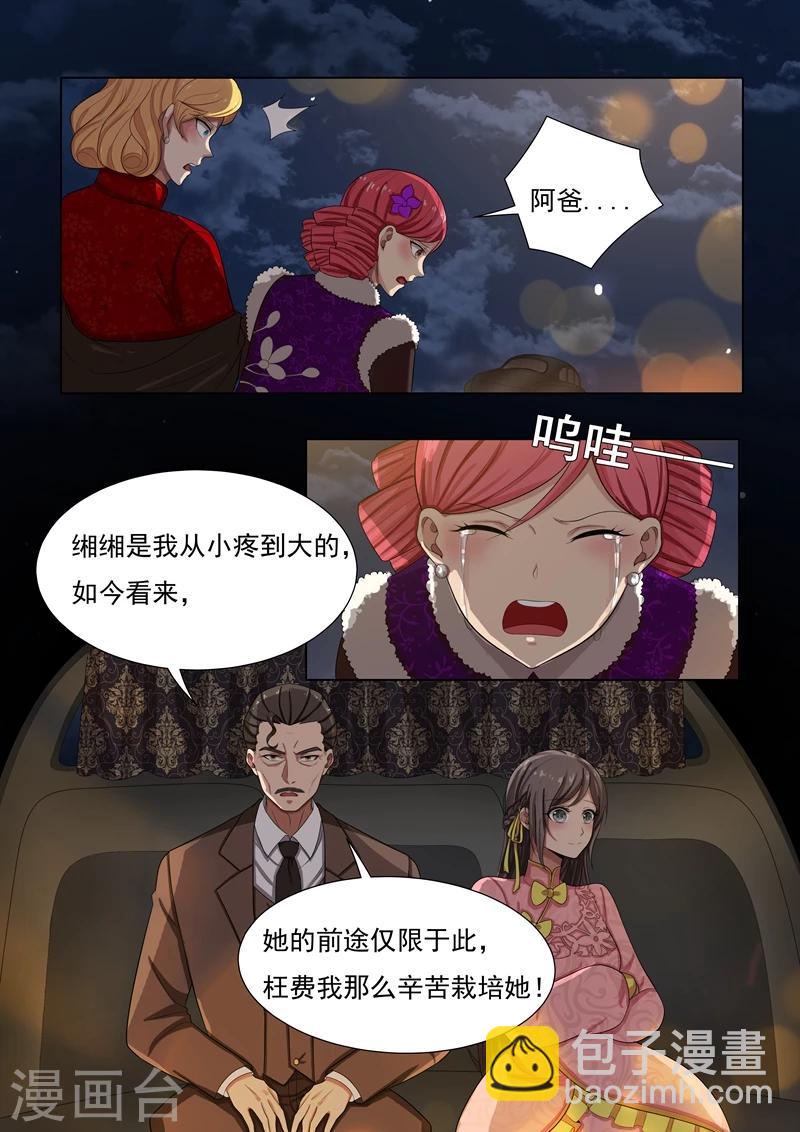 🍱司少你老婆又跑了 第24话 意外之喜 第4页