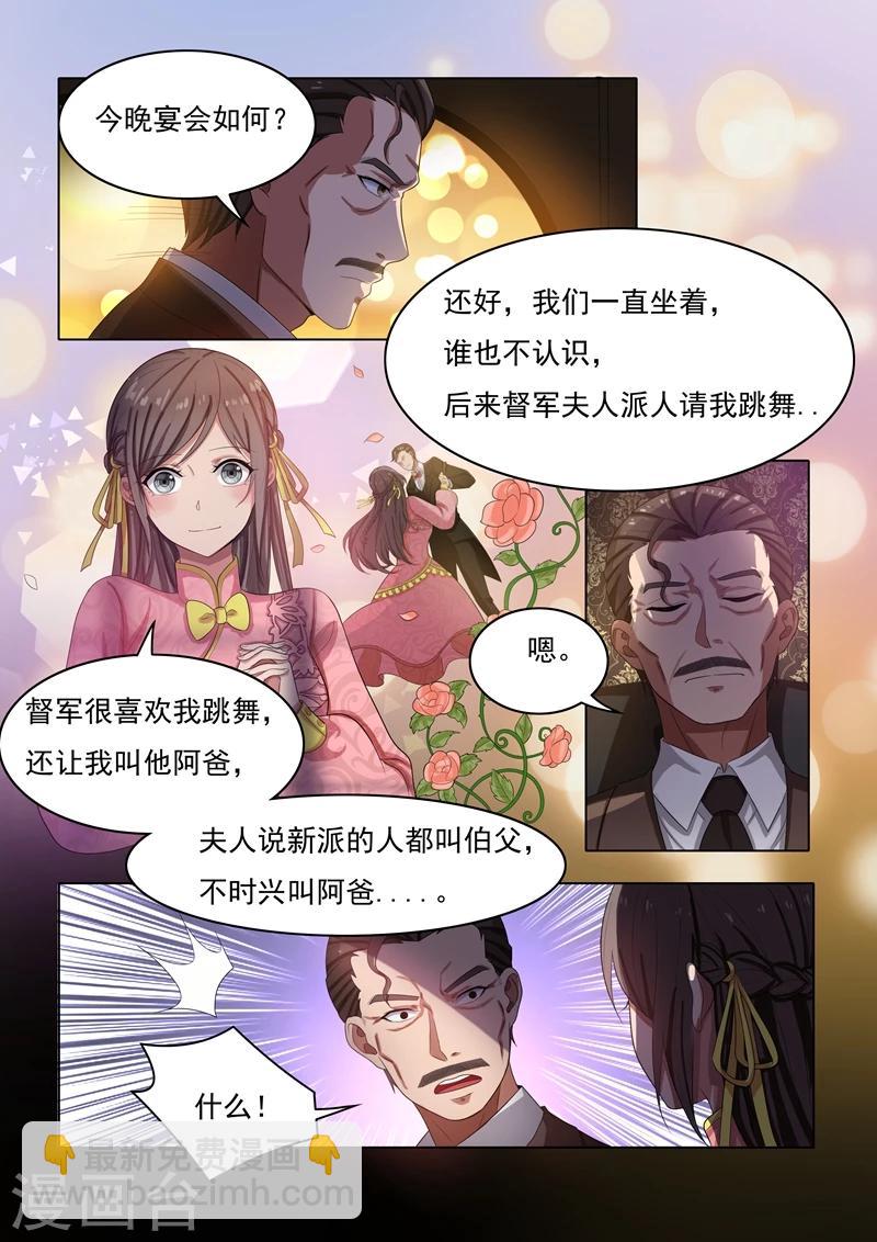🍱司少你老婆又跑了 第24话 意外之喜 第5页