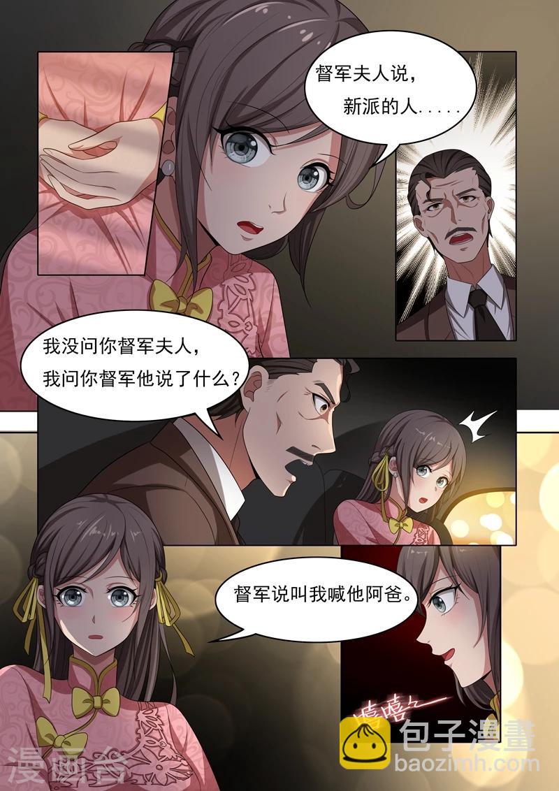 🍱司少你老婆又跑了 第24话 意外之喜 第6页