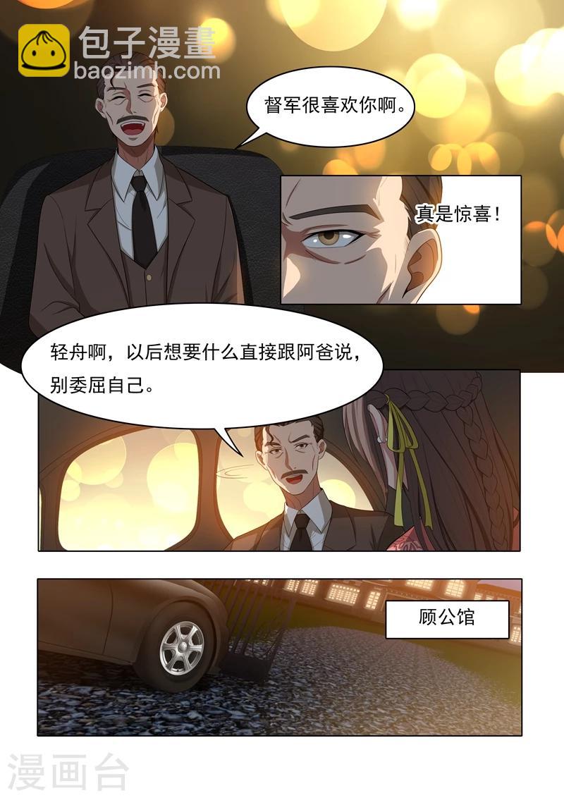 🍱司少你老婆又跑了 第24话 意外之喜 第7页