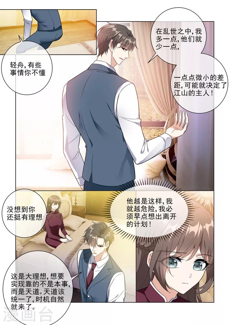 🍱司少你老婆又跑了 第227话 司行霈VS霍龙头 第1页