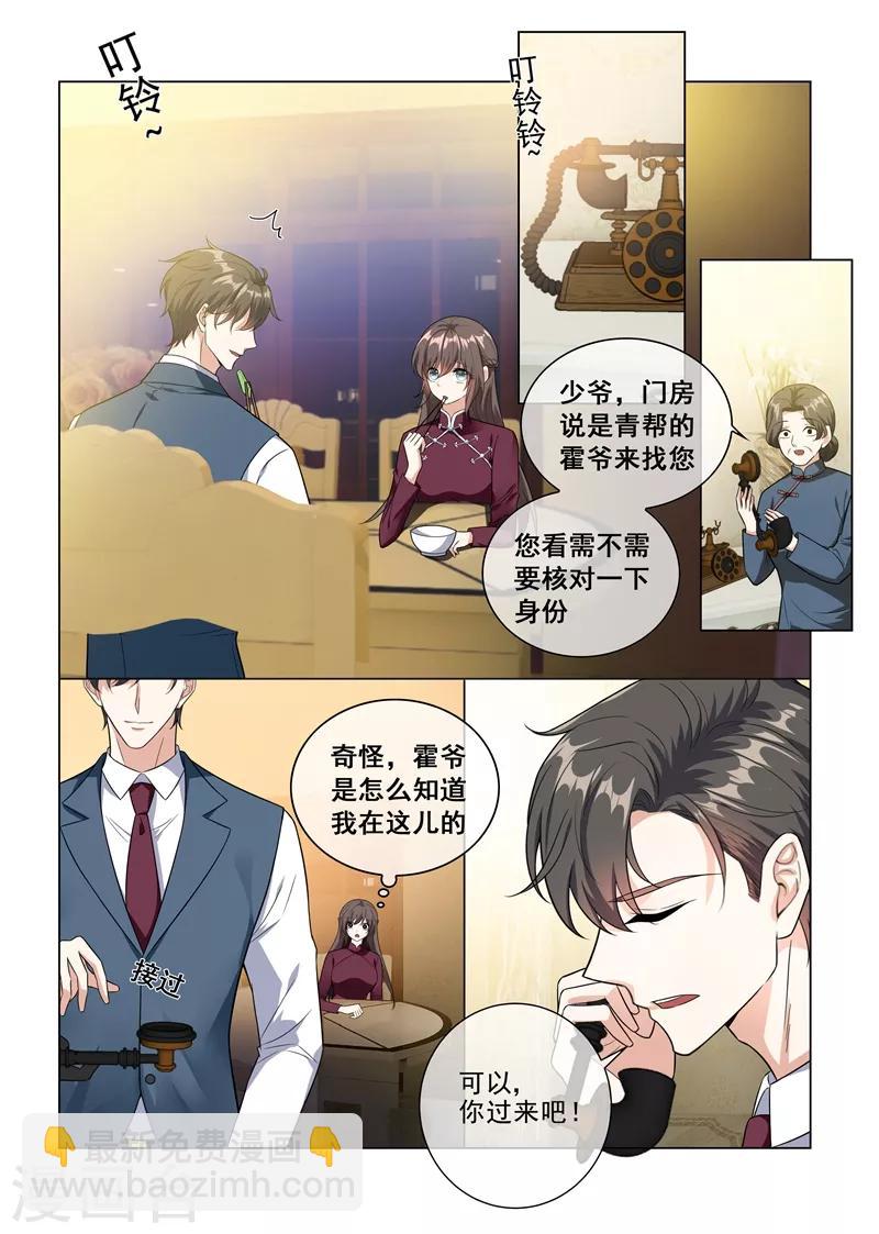 🍱司少你老婆又跑了 第227话 司行霈VS霍龙头 第2页