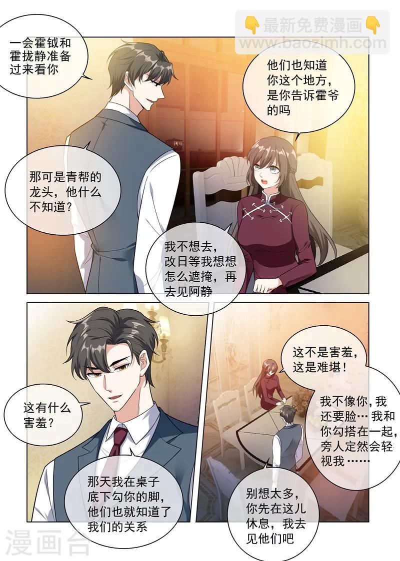 🍱司少你老婆又跑了 第227话 司行霈VS霍龙头 第3页