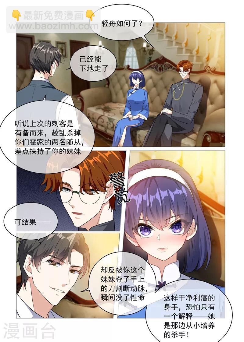 🍱司少你老婆又跑了 第227话 司行霈VS霍龙头 第4页