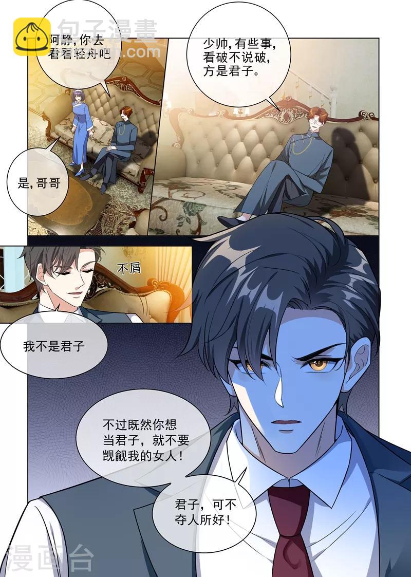 🍱司少你老婆又跑了 第227话 司行霈VS霍龙头 第5页