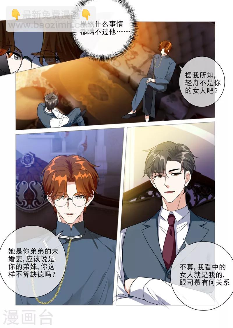 🍱司少你老婆又跑了 第227话 司行霈VS霍龙头 第6页