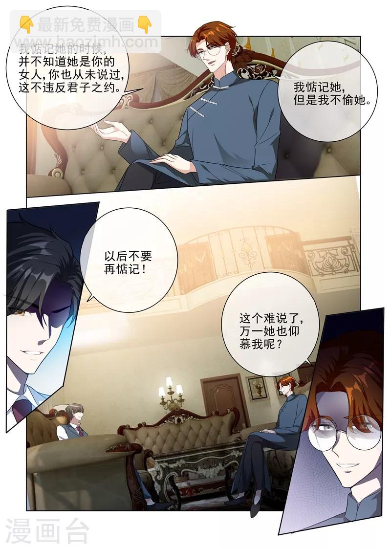 🍱司少你老婆又跑了 第227话 司行霈VS霍龙头 第7页