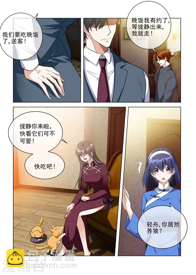 🍱司少你老婆又跑了 第227话 司行霈VS霍龙头 第8页