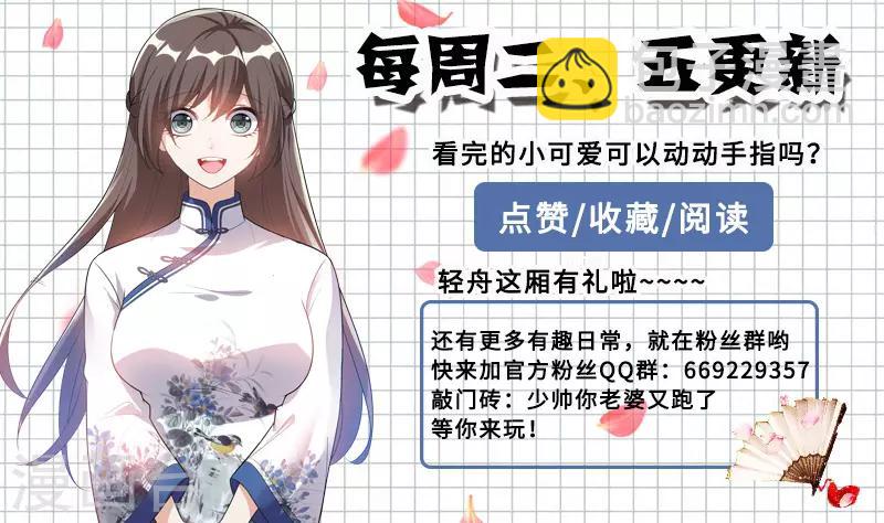 🍱司少你老婆又跑了 第227话 司行霈VS霍龙头 第9页