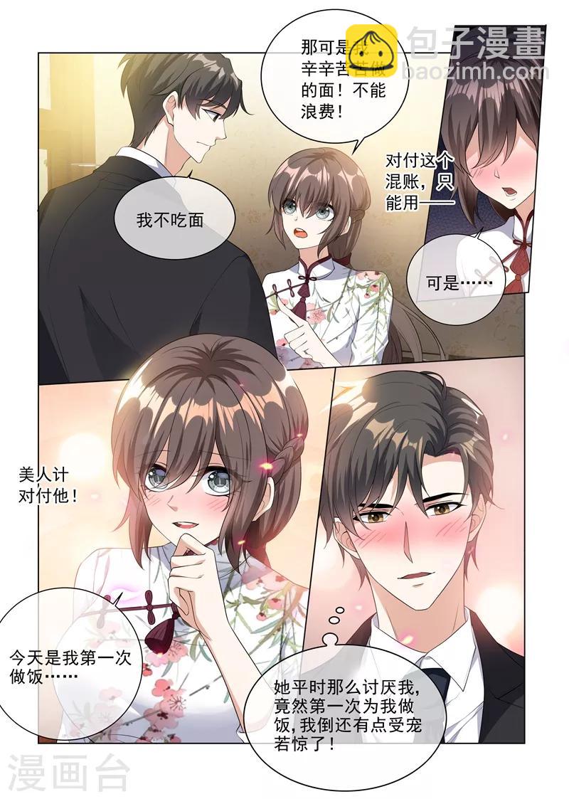 🍱司少你老婆又跑了 第229话 司行霈的生日 第2页