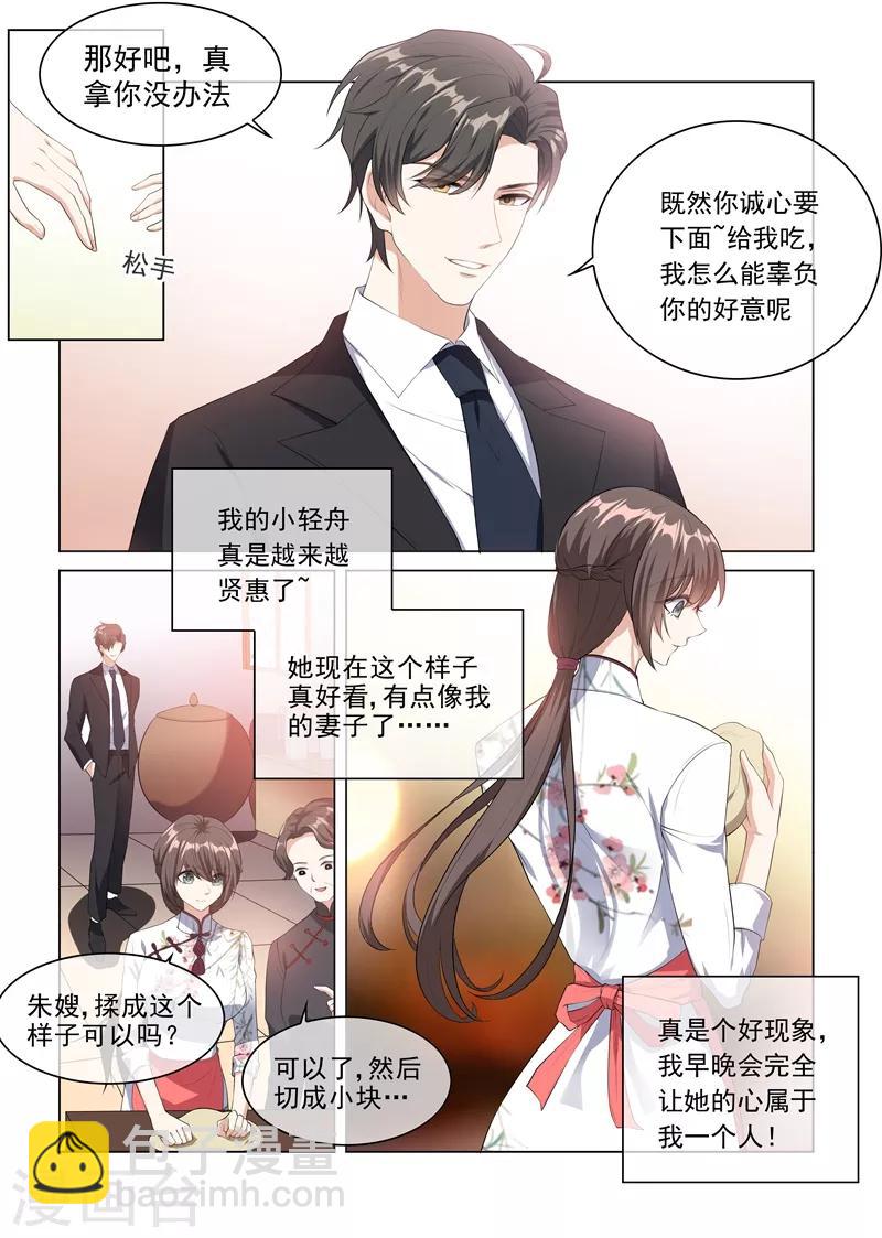 🍱司少你老婆又跑了 第229话 司行霈的生日 第3页