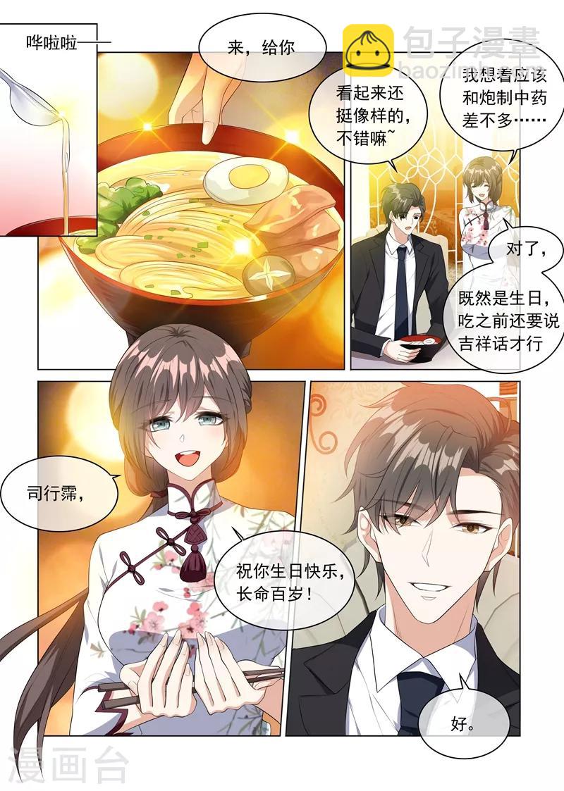 🍱司少你老婆又跑了 第229话 司行霈的生日 第4页