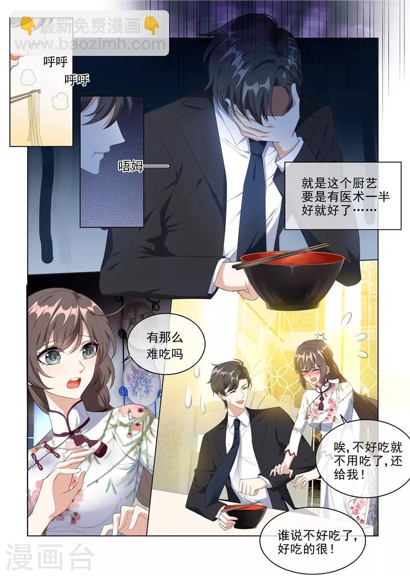 🍱司少你老婆又跑了 第229话 司行霈的生日 第5页