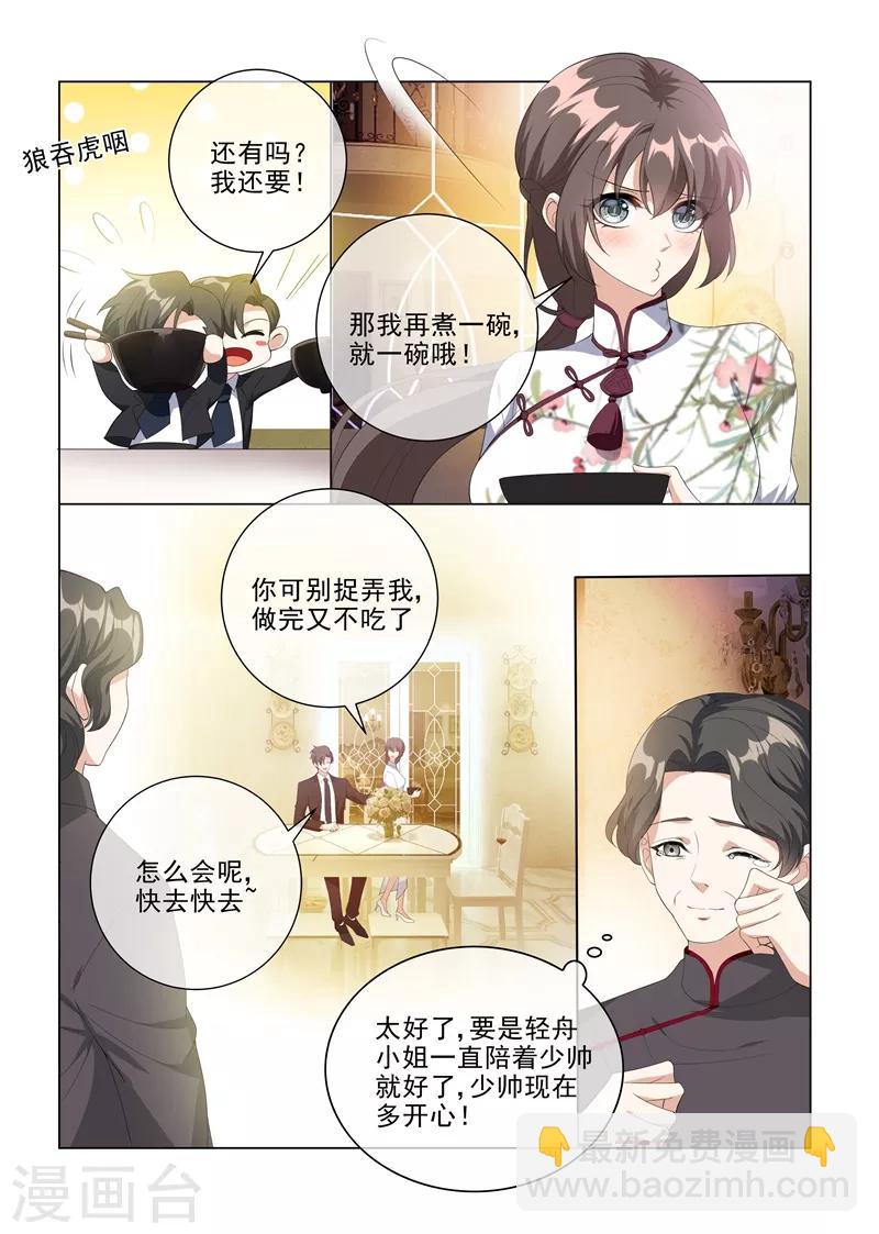 🍱司少你老婆又跑了 第229话 司行霈的生日 第6页