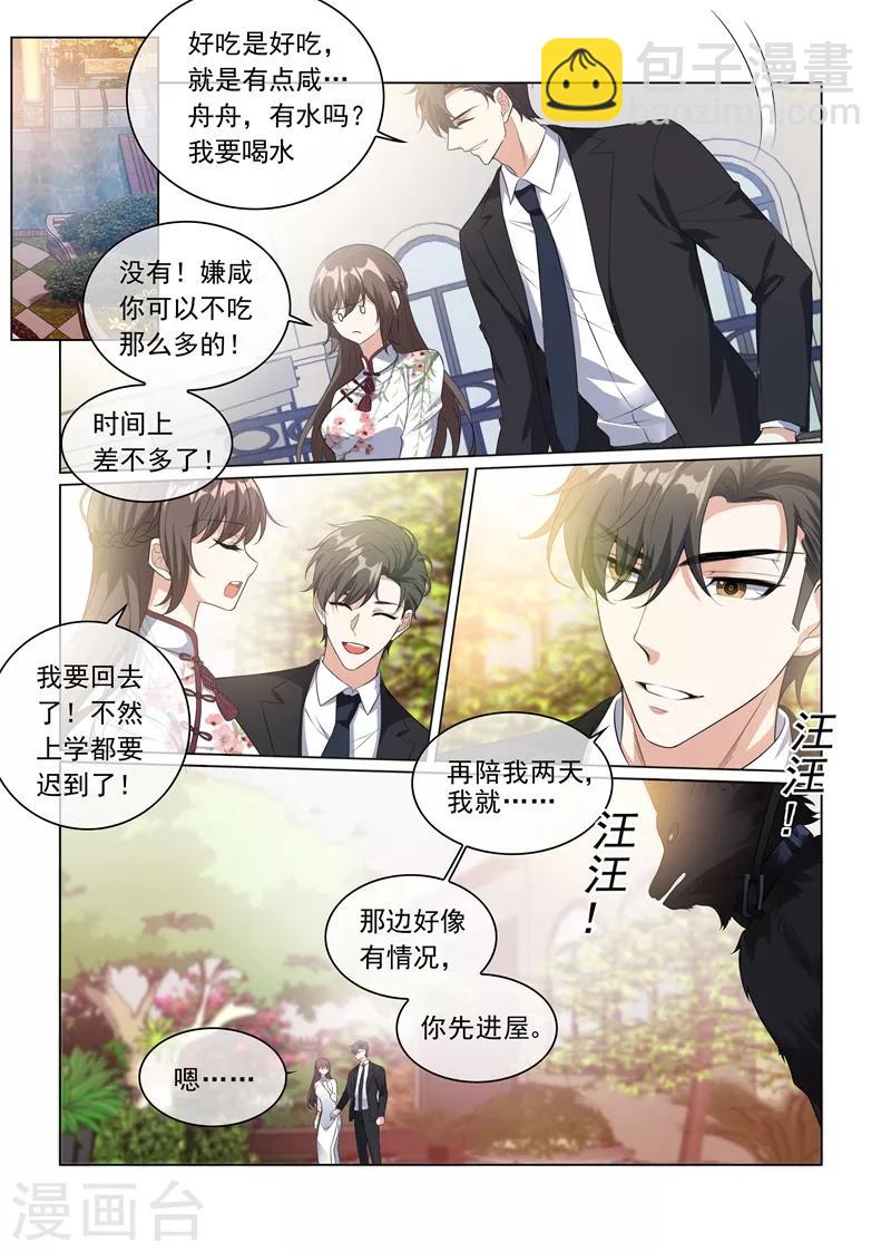 🍱司少你老婆又跑了 第229话 司行霈的生日 第7页