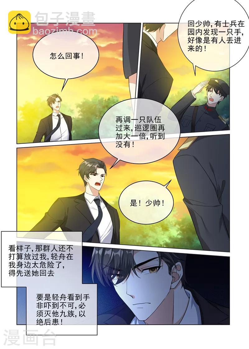 🍱司少你老婆又跑了 第229话 司行霈的生日 第8页