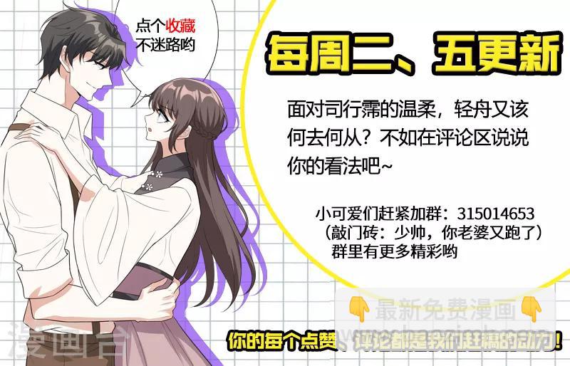 🍱司少你老婆又跑了 第229话 司行霈的生日 第9页