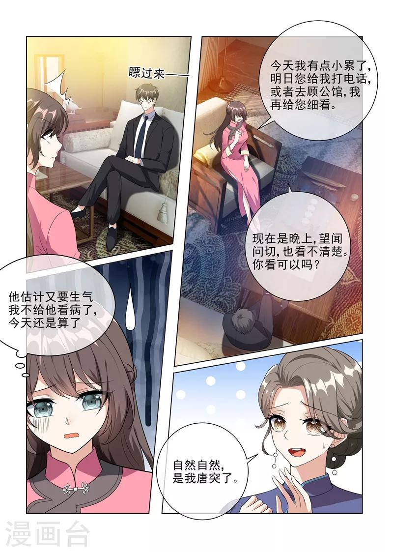 🍱司少你老婆又跑了 第231话 贪婪的顾家人 第1页