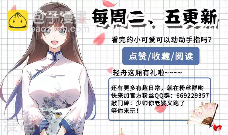 🍱司少你老婆又跑了 第231话 贪婪的顾家人 第10页