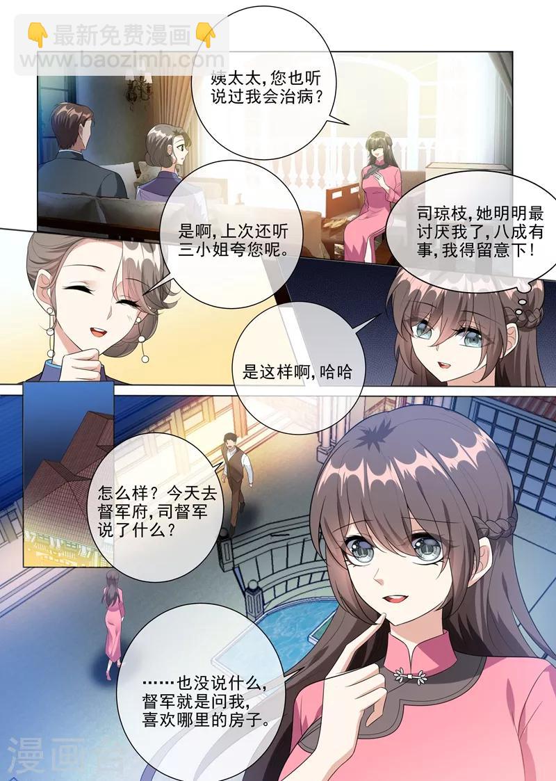 🍱司少你老婆又跑了 第231话 贪婪的顾家人 第2页