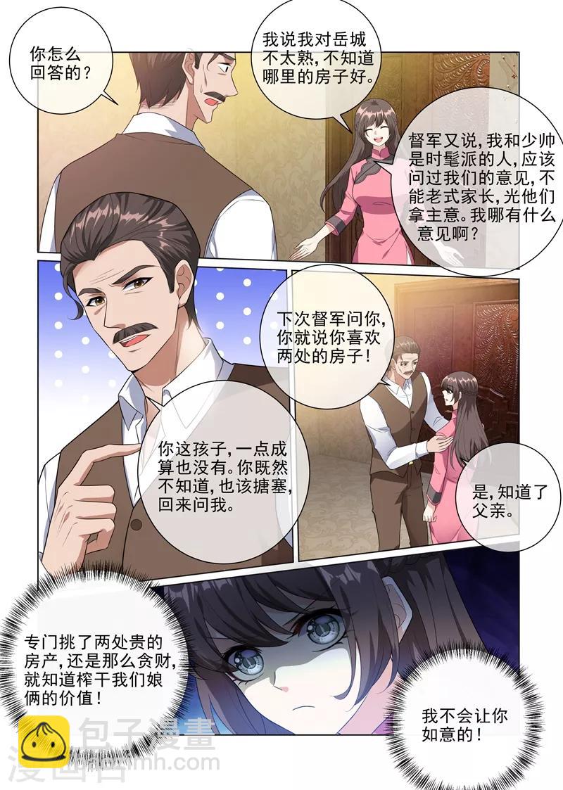 🍱司少你老婆又跑了 第231话 贪婪的顾家人 第3页