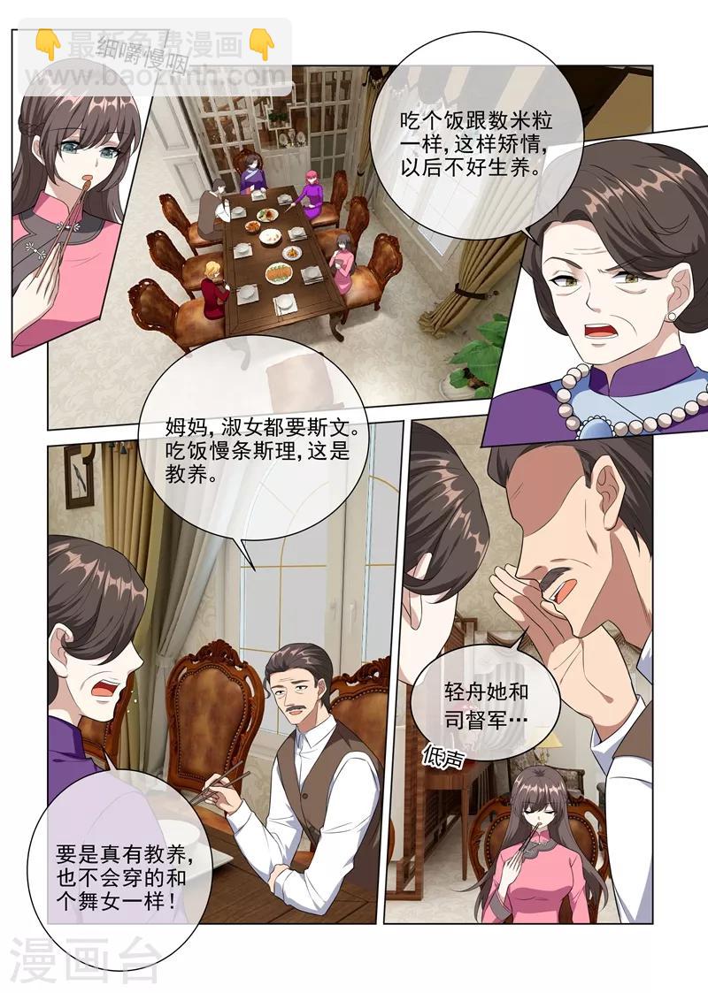 🍱司少你老婆又跑了 第231话 贪婪的顾家人 第4页