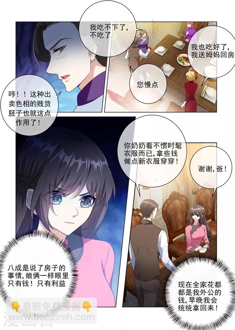 🍱司少你老婆又跑了 第231话 贪婪的顾家人 第5页