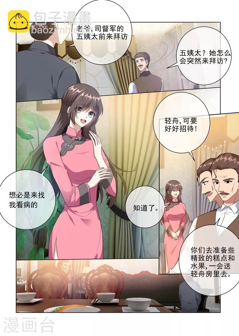 🍱司少你老婆又跑了 第231话 贪婪的顾家人 第6页