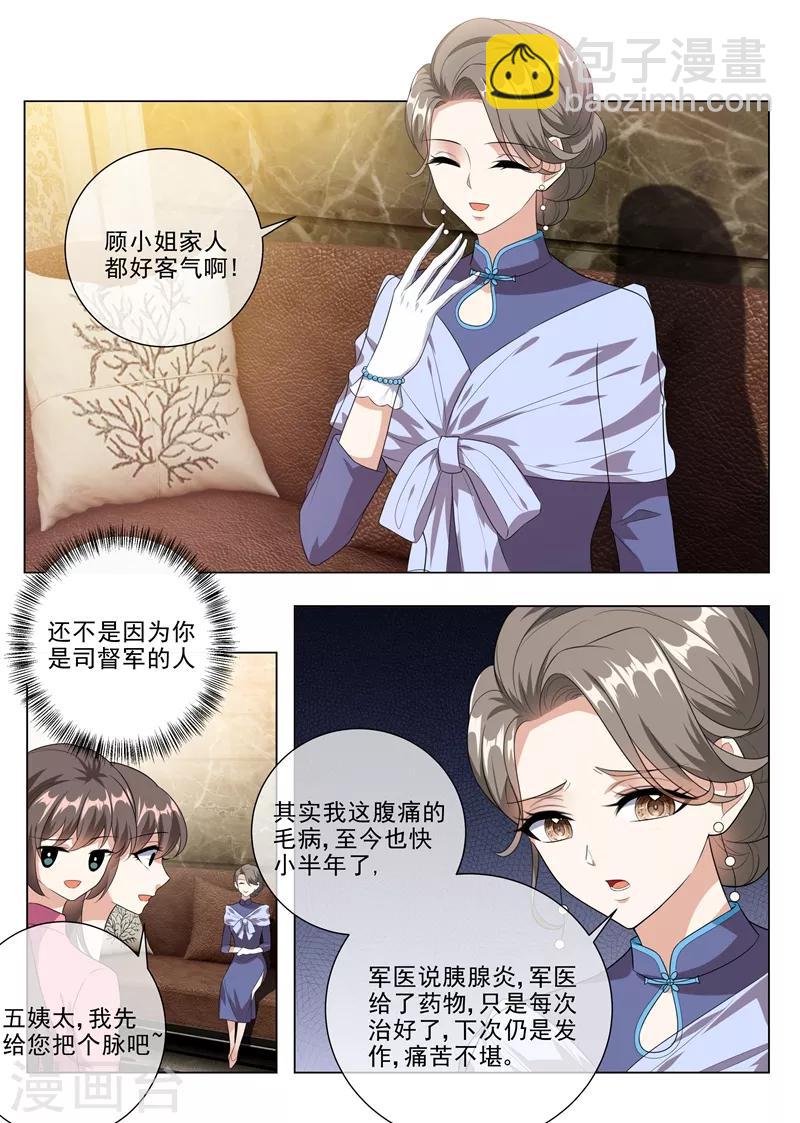🍱司少你老婆又跑了 第231话 贪婪的顾家人 第7页