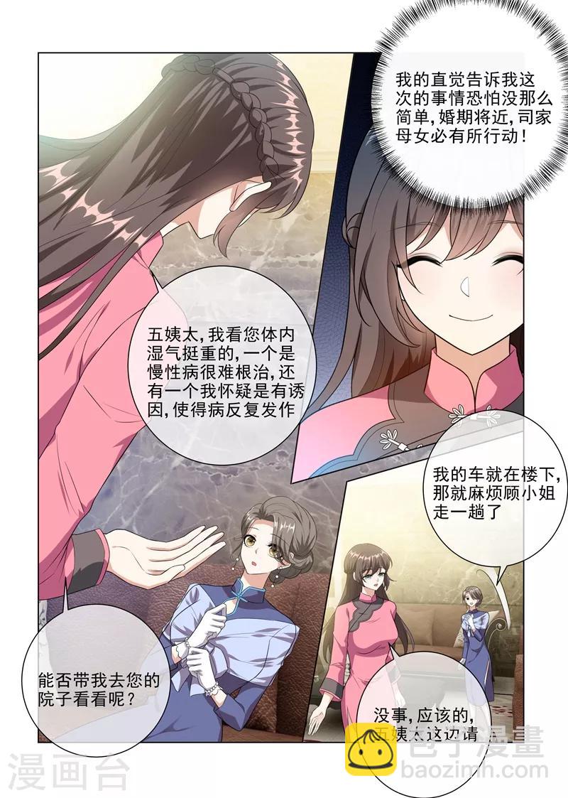 🍱司少你老婆又跑了 第231话 贪婪的顾家人 第8页