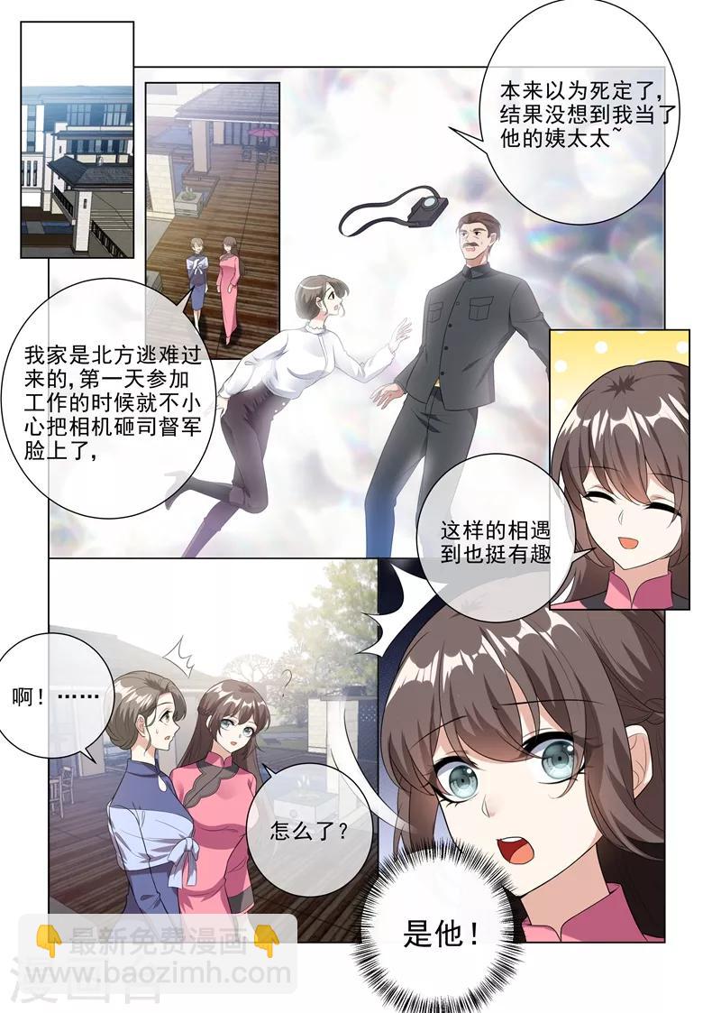 🍱司少你老婆又跑了 第231话 贪婪的顾家人 第9页