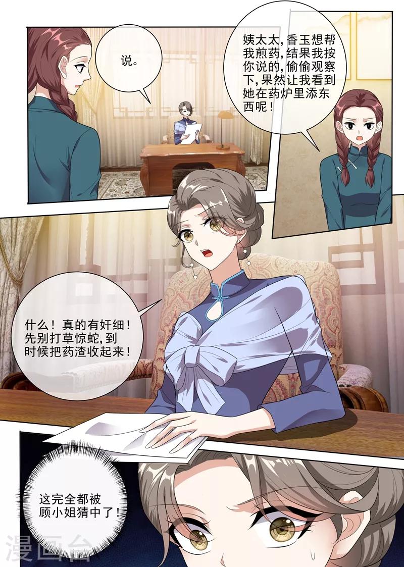 🍱司少你老婆又跑了 第233话 等你向我求饶！ 第1页