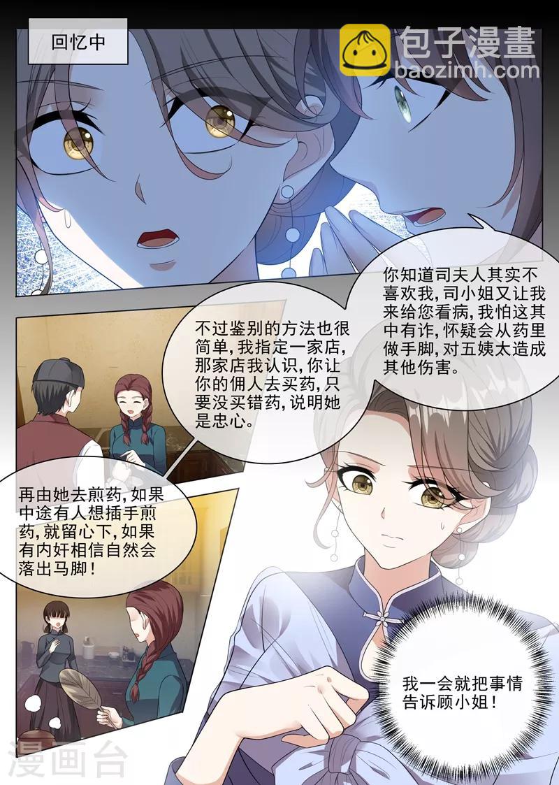 🍱司少你老婆又跑了 第233话 等你向我求饶！ 第2页