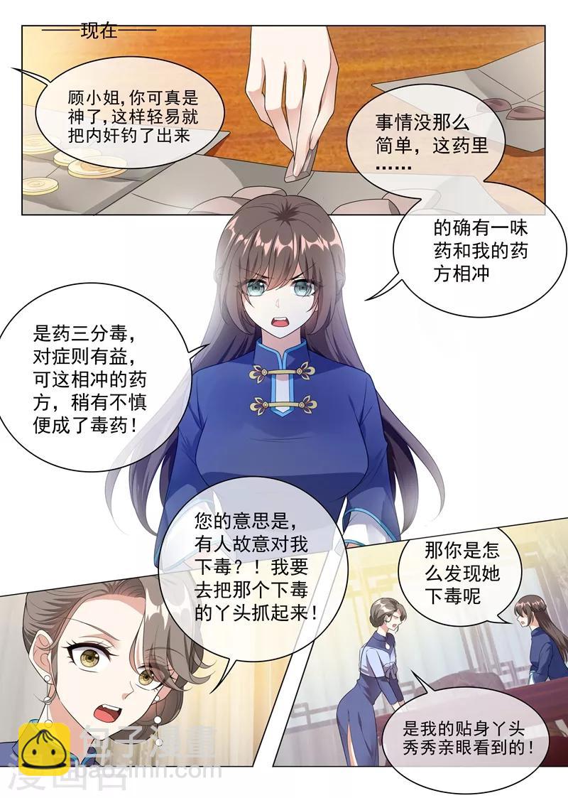 🍱司少你老婆又跑了 第233话 等你向我求饶！ 第3页