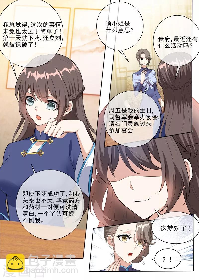 🍱司少你老婆又跑了 第233话 等你向我求饶！ 第4页